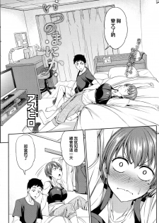 [Asuhiro] Itsu no Ma ni ka (COMIC HOTMILK 2016-08) [Chinese] - page 2