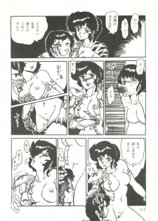 (C31) [URA. (Neko X)] Shijou Saiaku no Lum 4 (Urusei Yatsura) - page 23