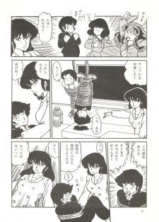 (C31) [URA. (Neko X)] Shijou Saiaku no Lum 4 (Urusei Yatsura) - page 5