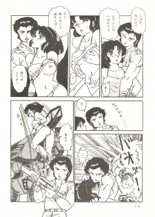 (C31) [URA. (Neko X)] Shijou Saiaku no Lum 4 (Urusei Yatsura) - page 15