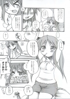 (C72) [Ovacas (Hirokawa Kouichirou)] Lucky Punch (Lucky Star) - page 4