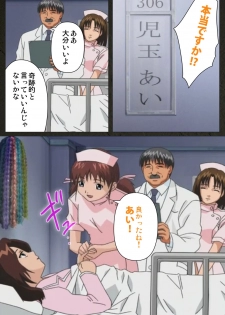 [Mink] [Full Color Seijin Han] Yakin Byoutou Kranke Kodama Hikaru Complete Ban (Night Shift Nurses) [Digital] - page 31