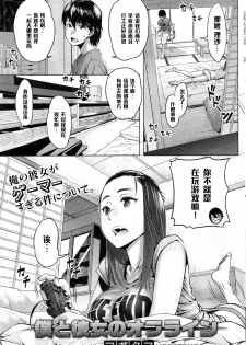 [Magatama] Boku to Kanojo no Offline (COMIC HOTMiLK 2013-11) [Chinese] [黑条汉化] - page 1