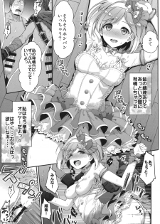 (C90) [Ichinose (Ichinose Land)] Minna no Danchou Djeeta-chan (Granblue Fantasy) - page 6