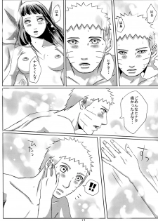 (Oshinobi Date) [Rakubi (Meguo)] My Sweet Home (Naruto) - page 21