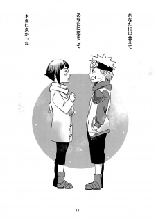 (Oshinobi Date) [Rakubi (Meguo)] My Sweet Home (Naruto) - page 15