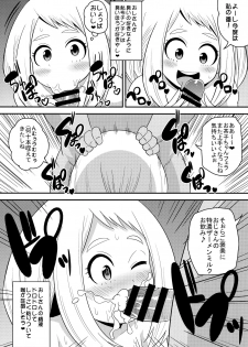 (C90) [Shi-zu House (Iguchi Sentarou)] Ochako Bitch Academia (Boku no Hero Academia) - page 8