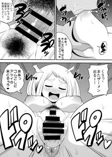 (C90) [Shi-zu House (Iguchi Sentarou)] Ochako Bitch Academia (Boku no Hero Academia) - page 5