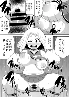 (C90) [Shi-zu House (Iguchi Sentarou)] Ochako Bitch Academia (Boku no Hero Academia) - page 9