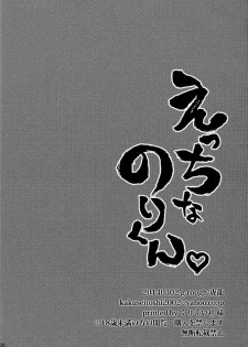 (Golden Stars) [g-rough (Kotatsu)] Ecchi na Nori-kun (JoJo's Bizarre Adventure) - page 25