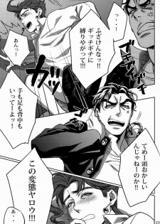 (Golden Stars) [g-rough (Kotatsu)] Ecchi na Nori-kun (JoJo's Bizarre Adventure) - page 22