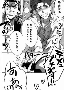 (Golden Stars) [g-rough (Kotatsu)] Ecchi na Nori-kun (JoJo's Bizarre Adventure) - page 23