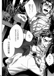 (Golden Stars) [g-rough (Kotatsu)] Ecchi na Nori-kun (JoJo's Bizarre Adventure) - page 9