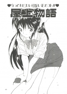 [Tanaka Yutaka] Love Love Damon - page 48