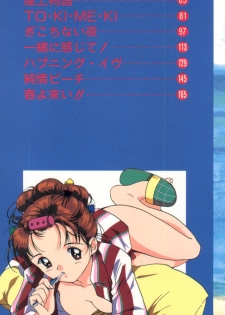 [Tanaka Yutaka] Love Love Damon - page 3