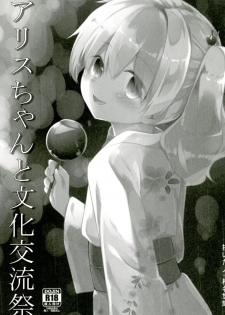 (SC2016 Autumn) [Kaname (Siina Yuuki)] Alice-chan to Bunka Kouryuu Matsuri (Kiniro Mosaic) - page 2