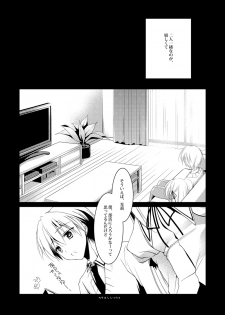 [FRAC (Motomiya Mitsuki)] Kata Hoshi Sirius [Digital] - page 7