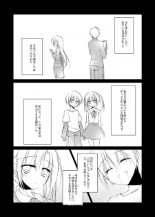 [FRAC (Motomiya Mitsuki)] Kata Hoshi Sirius [Digital] - page 6
