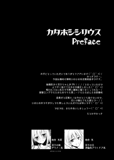 [FRAC (Motomiya Mitsuki)] Kata Hoshi Sirius [Digital] - page 5