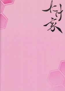 (C90) [Takeya (Taketora Suzume)] Ichinichi Shireehan (Kantai Collection -KanColle-) [Chinese] [一匙咖啡豆汉化组] - page 22