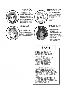 [UU-ZONE (nuezou)] Kono Sakiiki Fuan na Ver. 3 ni Shukufuku o! + (Dragon Quest X) [Digital] - page 28