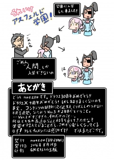 [UU-ZONE (nuezou)] Kono Sakiiki Fuan na Ver. 3 ni Shukufuku o! + (Dragon Quest X) [Digital] - page 26