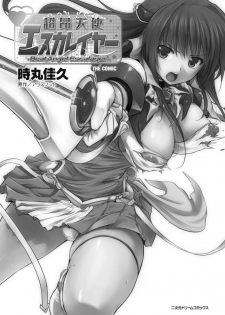 [Tokimaru Yoshihisa] Beat Angel Escalayer THE COMIC [Digital] - page 3
