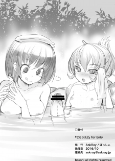 [AskRay (Bosshi)] Sera Futa 2 [English] [Digital] - page 13