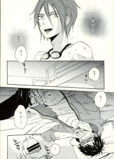 (SUPERKansai20) [hn (Pirori)] Sou-chan Jana-ika!? (Free!) - page 7