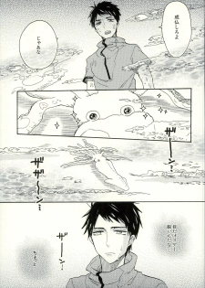 (SUPERKansai20) [hn (Pirori)] Sou-chan Jana-ika!? (Free!) - page 6