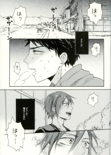 (SUPERKansai20) [hn (Pirori)] Sou-chan Jana-ika!? (Free!) - page 2