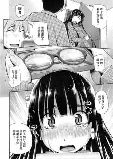[Satsuki Mikazu] Kimi no Megane wa 1-man Volt Ch. 3 [Chinese] [脸肿汉化组] - page 9