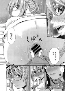 [Satsuki Mikazu] Kimi no Megane wa 1-man Volt Ch. 3 [Chinese] [脸肿汉化组] - page 15