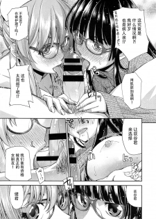 [Satsuki Mikazu] Kimi no Megane wa 1-man Volt Ch. 3 [Chinese] [脸肿汉化组] - page 14
