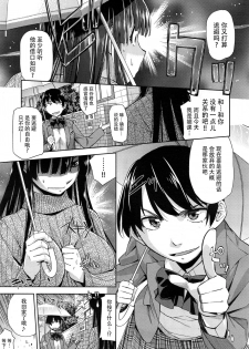 [Satsuki Mikazu] Kimi no Megane wa 1-man Volt Ch. 3 [Chinese] [脸肿汉化组] - page 6
