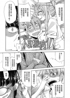 [Satsuki Mikazu] Kimi no Megane wa 1-man Volt Ch. 3 [Chinese] [脸肿汉化组] - page 12