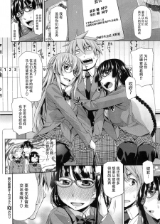 [Satsuki Mikazu] Kimi no Megane wa 1-man Volt Ch. 3 [Chinese] [脸肿汉化组] - page 31