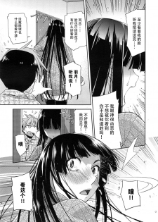 [Satsuki Mikazu] Kimi no Megane wa 1-man Volt Ch. 3 [Chinese] [脸肿汉化组] - page 8