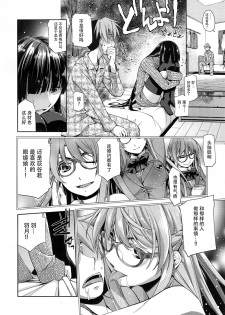 [Satsuki Mikazu] Kimi no Megane wa 1-man Volt Ch. 3 [Chinese] [脸肿汉化组] - page 7
