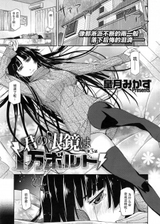 [Satsuki Mikazu] Kimi no Megane wa 1-man Volt Ch. 3 [Chinese] [脸肿汉化组] - page 2