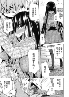 [Satsuki Mikazu] Kimi no Megane wa 1-man Volt Ch. 3 [Chinese] [脸肿汉化组] - page 10