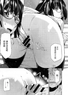 [Satsuki Mikazu] Kimi no Megane wa 1-man Volt Ch. 3 [Chinese] [脸肿汉化组] - page 16