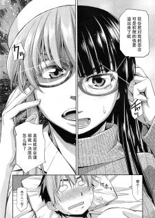 [Satsuki Mikazu] Kimi no Megane wa 1-man Volt Ch. 3 [Chinese] [脸肿汉化组] - page 13