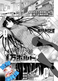 [Satsuki Mikazu] Kimi no Megane wa 1-man Volt Ch. 3 [Chinese] [脸肿汉化组]