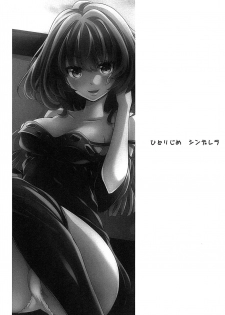(C88) [Zattou Keshiki (Okagiri Shou)] Hitorijime Cinderella (THE IDOLM@STER CINDERELLA GIRLS) [English] {doujins.com} - page 2