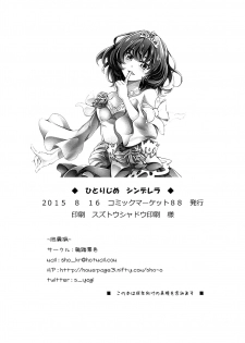 (C88) [Zattou Keshiki (Okagiri Shou)] Hitorijime Cinderella (THE IDOLM@STER CINDERELLA GIRLS) [English] {doujins.com} - page 25
