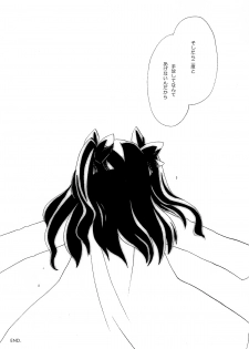 [Shinpakusu Teika (Usami Rui)] MAJESTIC (Fate/stay night) - page 7