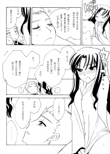 [Shinpakusu Teika (Usami Rui)] MAJESTIC (Fate/stay night) - page 13