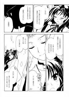 [Shinpakusu Teika (Usami Rui)] MAJESTIC (Fate/stay night) - page 3