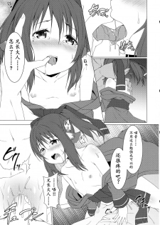 (C90) [Idobata Kaigisho (Fried)] Aganaishimono (Utawarerumono Itsuwari no Kamen) [Chinese] [芙萝迪娅の狼汉化] - page 18